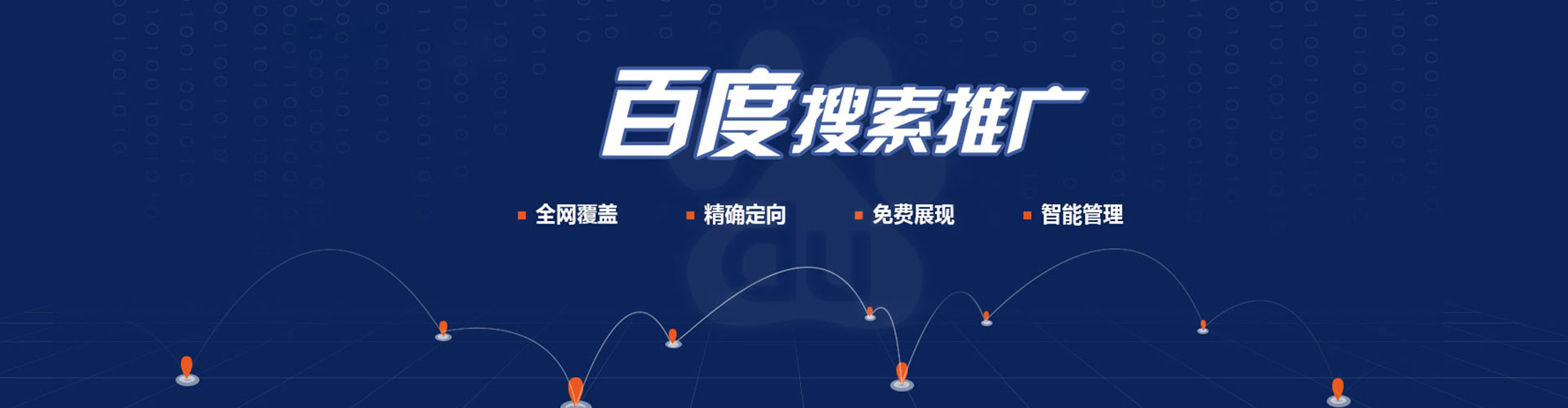 固安竞价广告