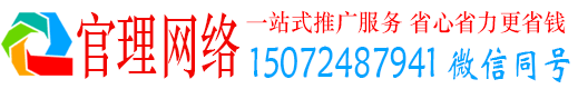 固安官理百度推广价格